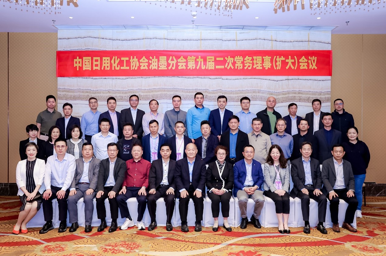 全國油墨行業年會（2022）成功召開